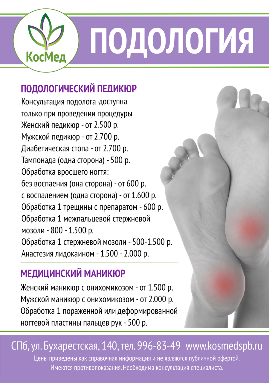 Аппаратный педикюр
