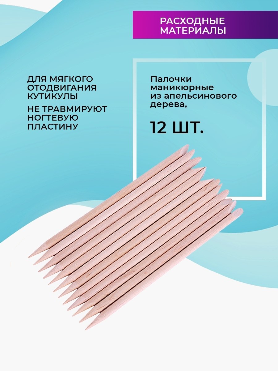 Апельсиновая палочка для кутикулы