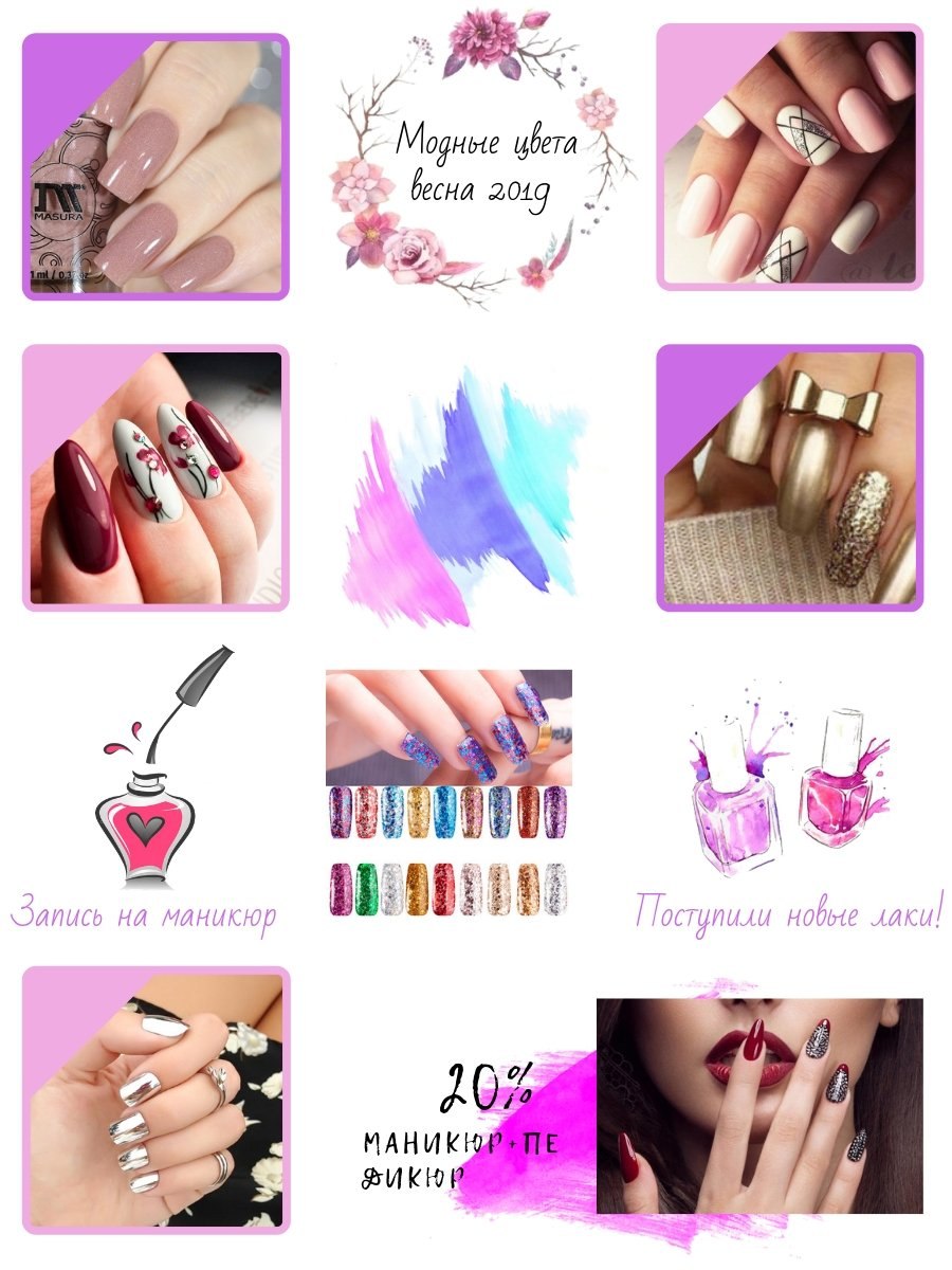 Никнейм для нейл Мастеров