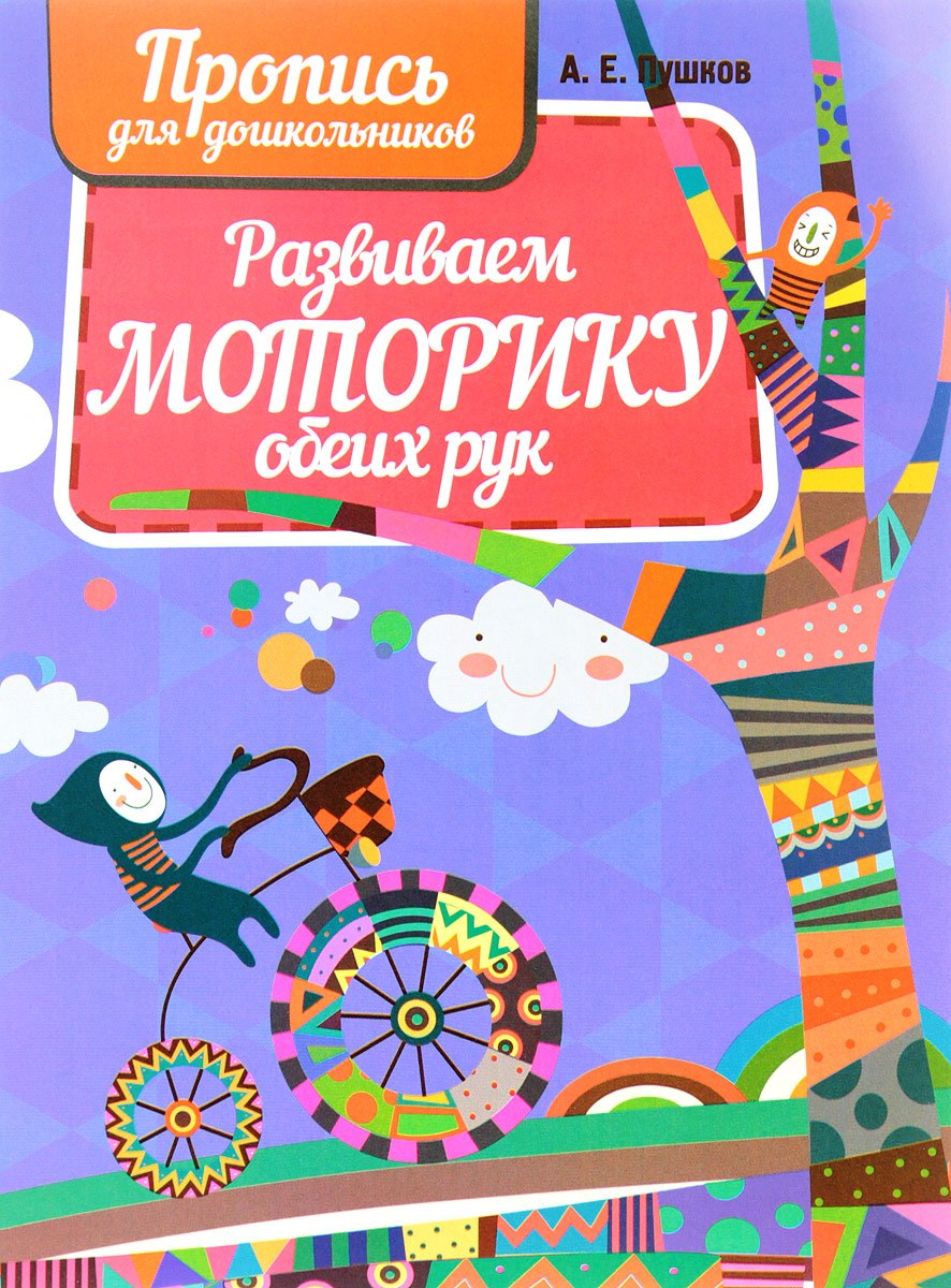 Прописи для двуручного рисования