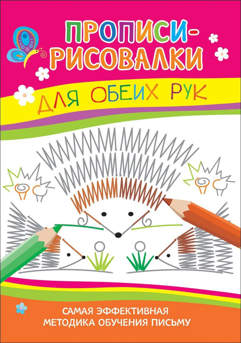 Рисовалки для двух рук