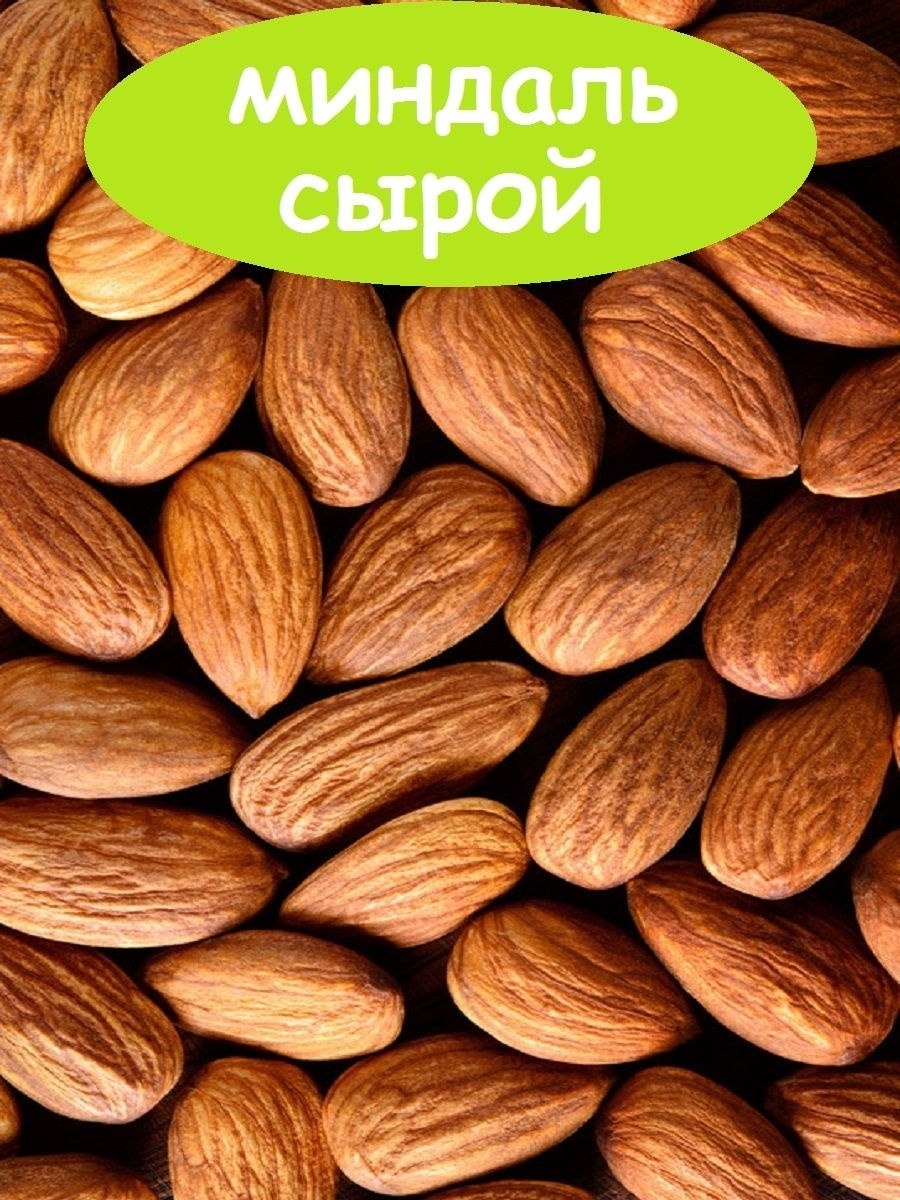 13 Шт миндаля