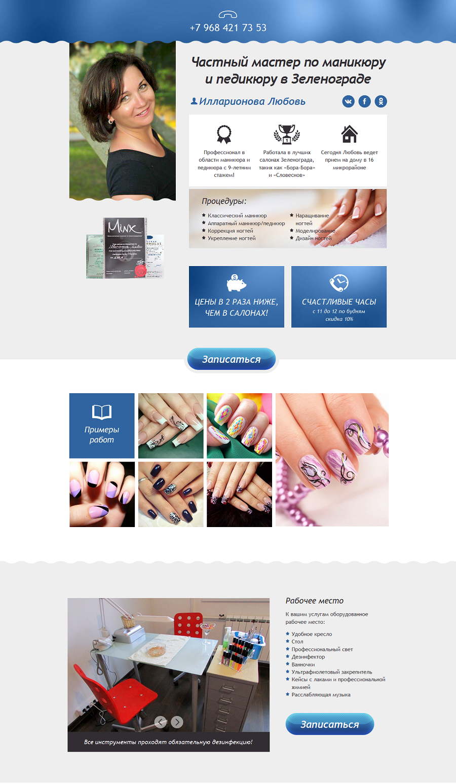 Лендинг для мастера маникюра