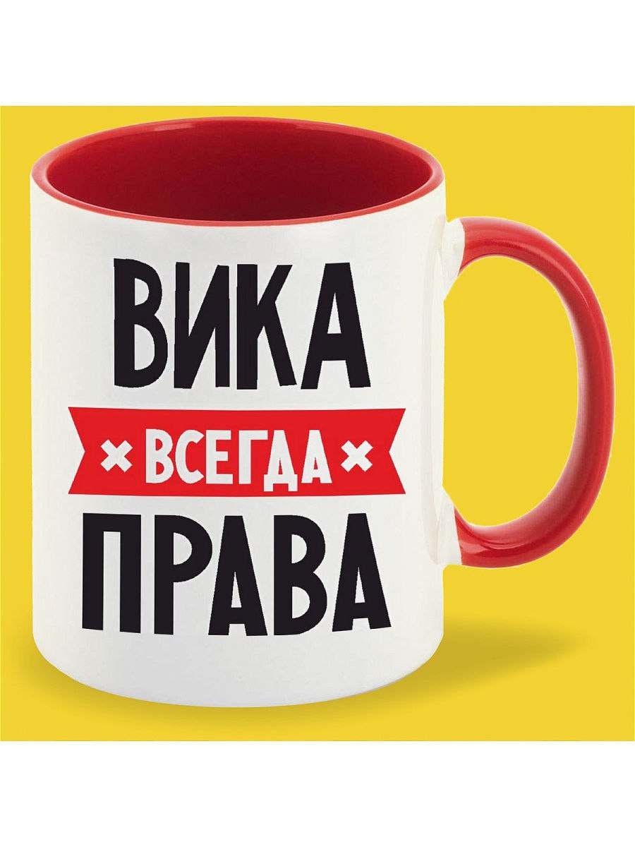 Юля всегда права