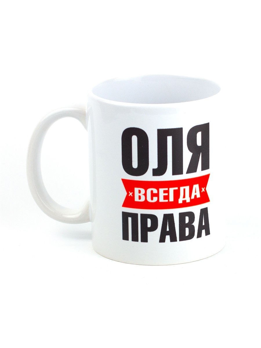 Таня всегда права