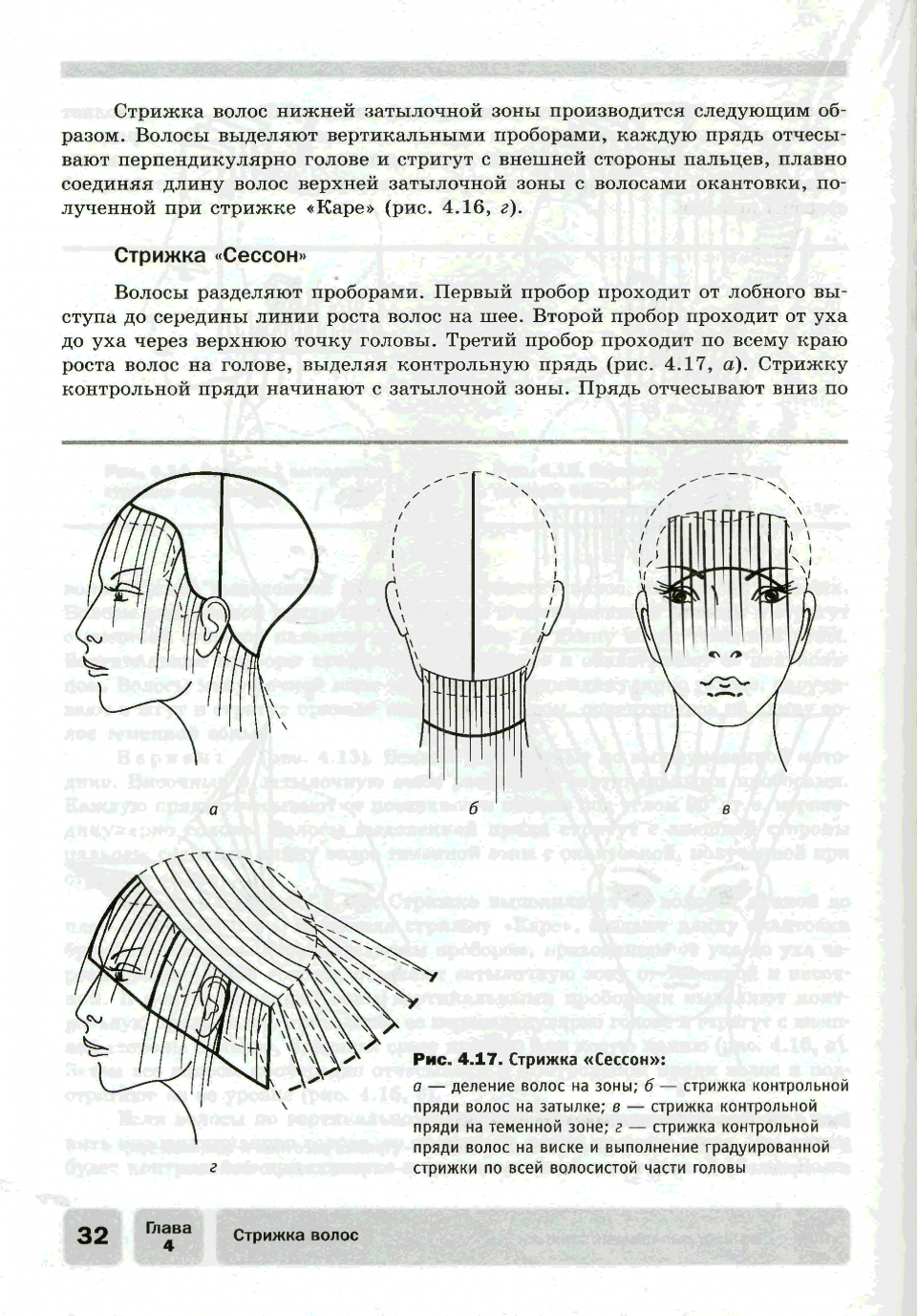 Технология стрижки сессун схема