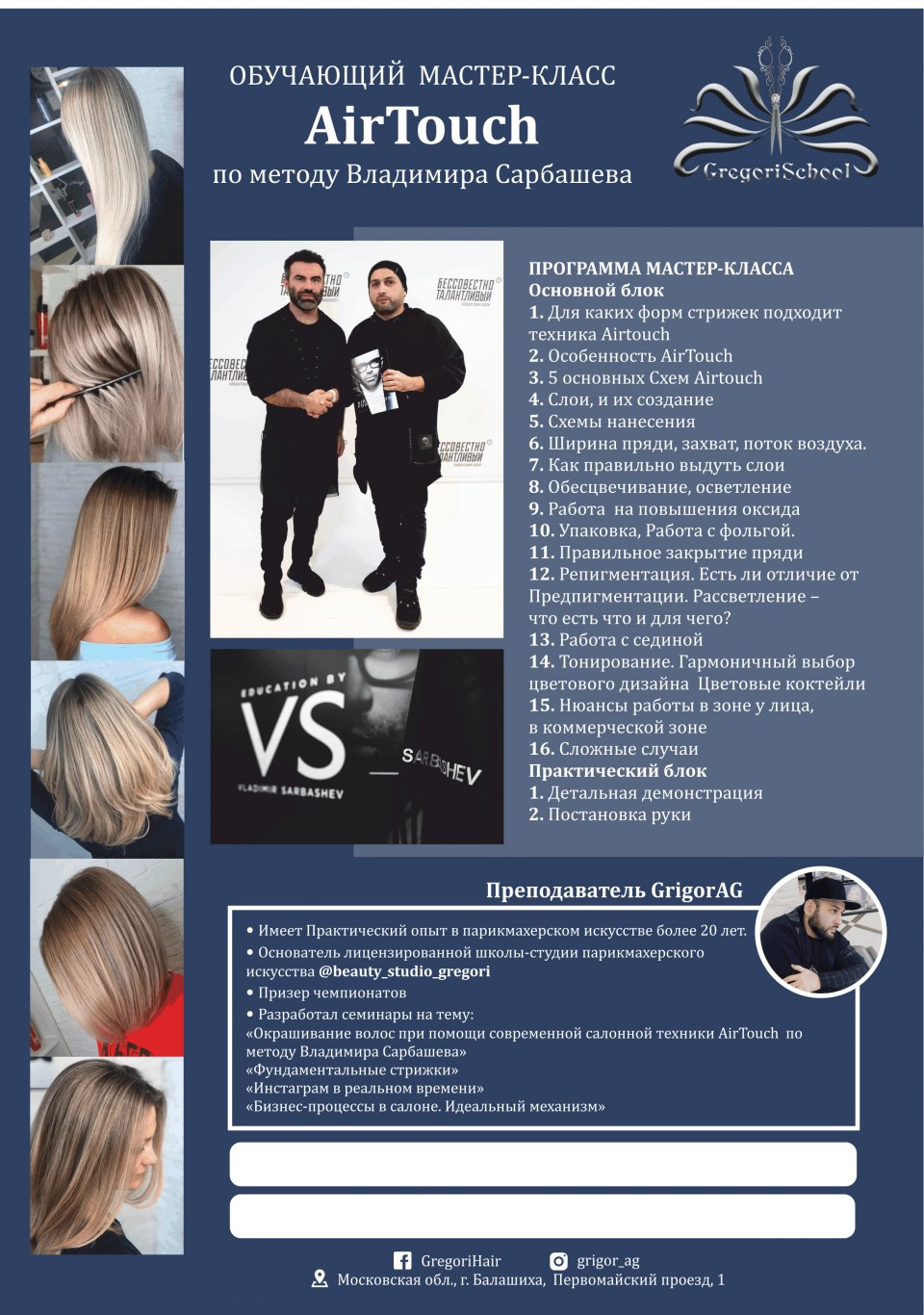 Диплом AIRTOUCH