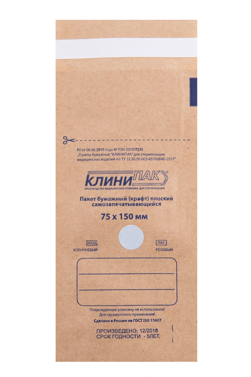 Крафт пакеты Клинипак 75 150