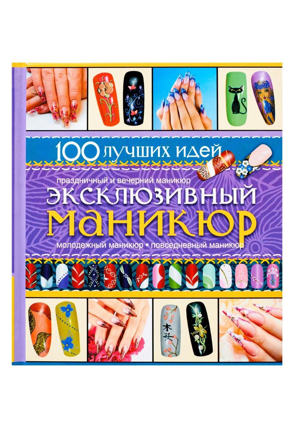 Пособие по маникюру