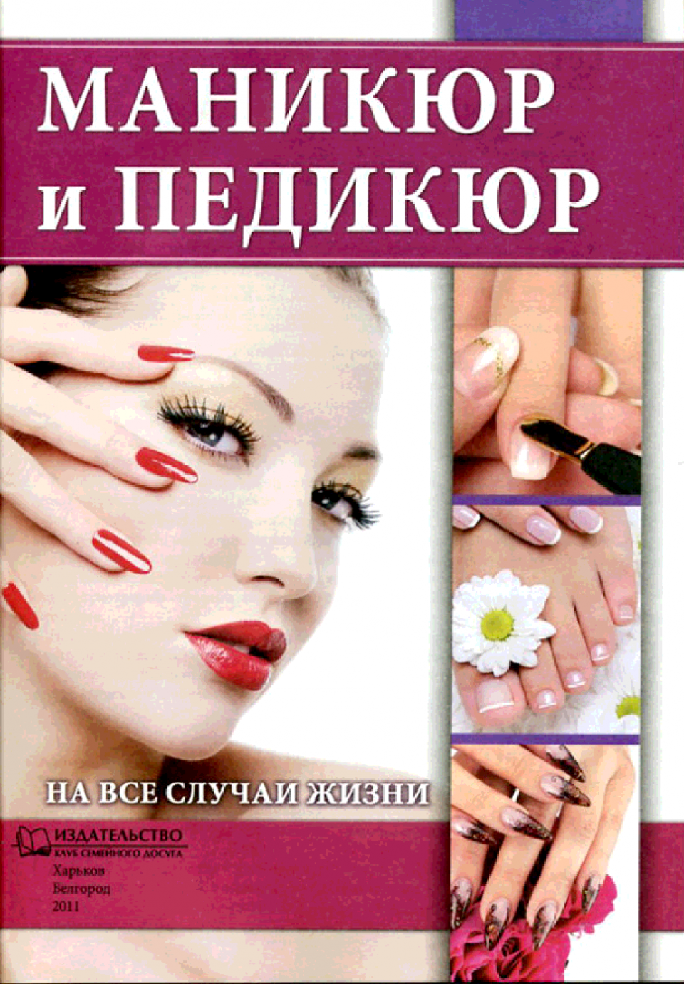 Книги по маникюру