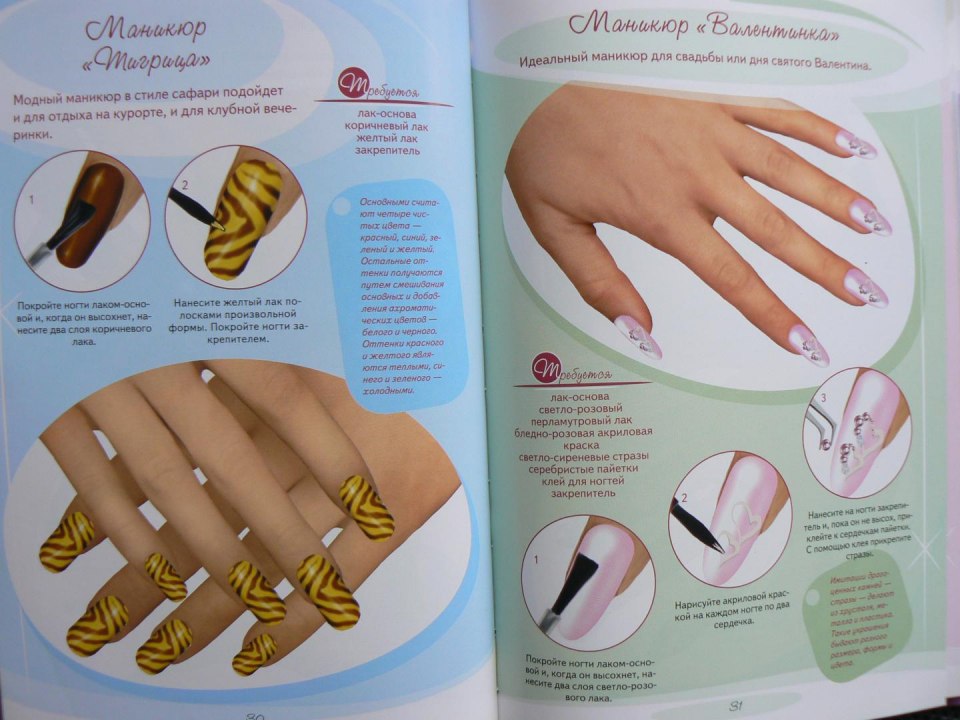 Книга маникюр для начинающих