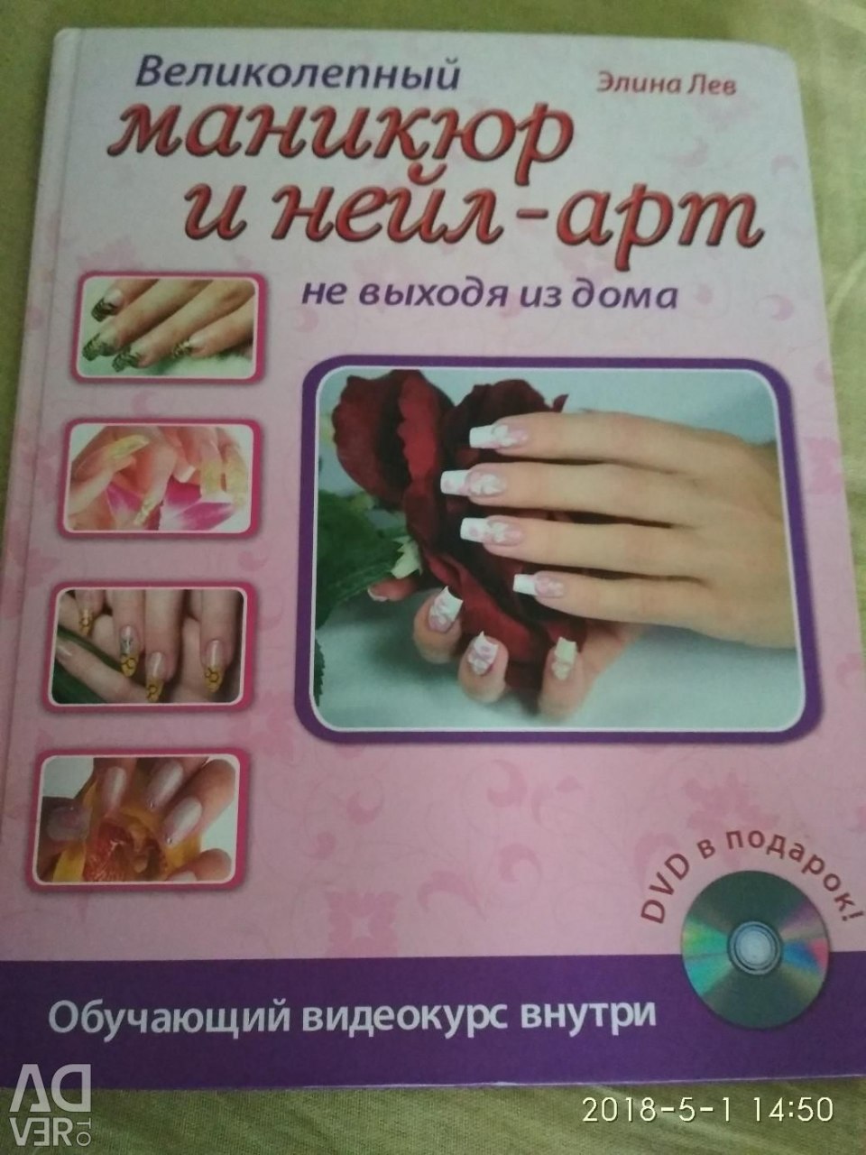 Маникюр с книгой