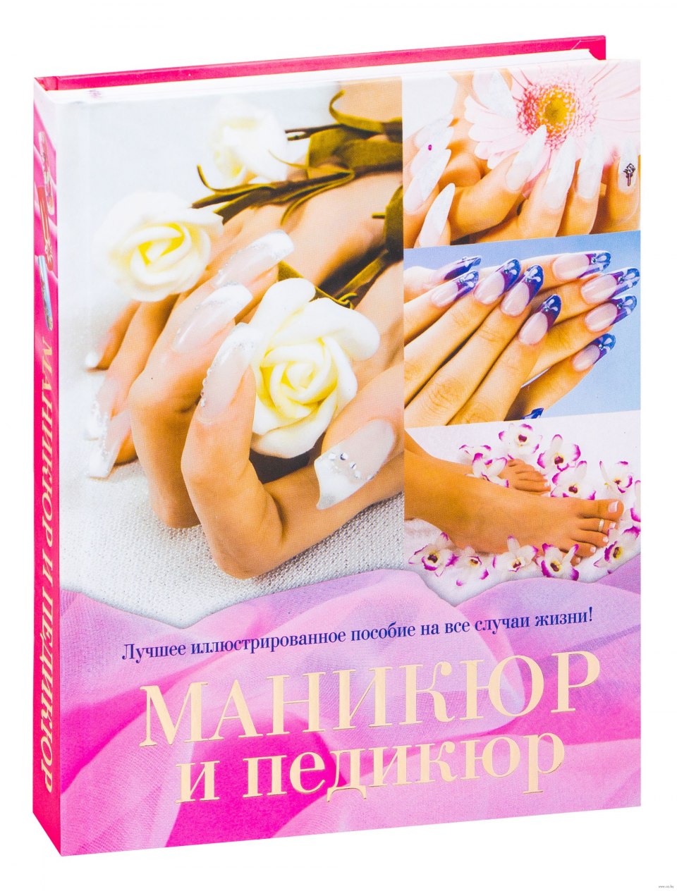 Маникюр с книгой