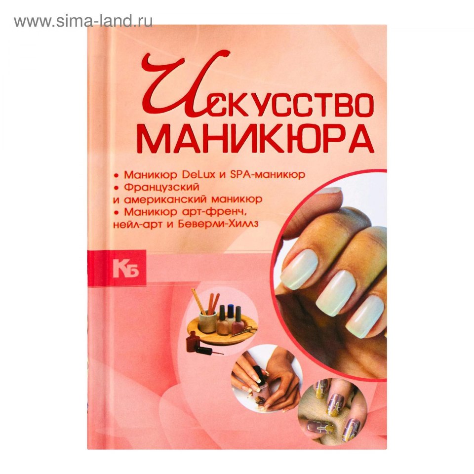 Маникюр с книжкой