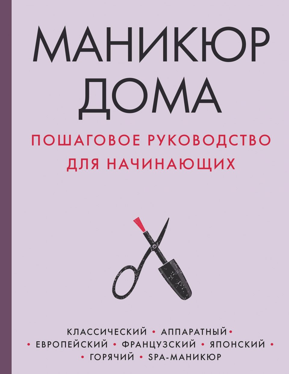 Маникюр с книгой