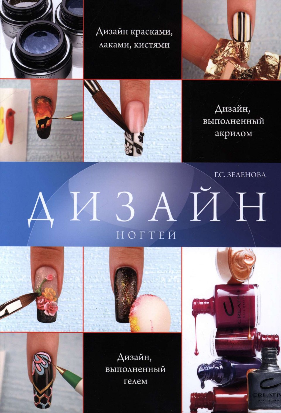 Энциклопедия маникюра