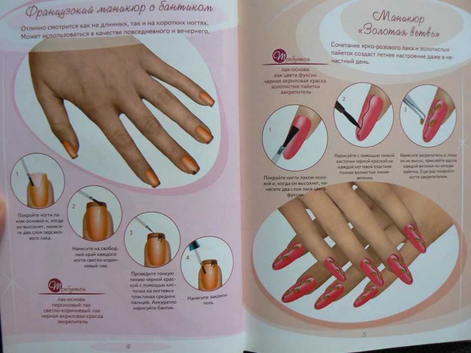Маникюр с книжкой