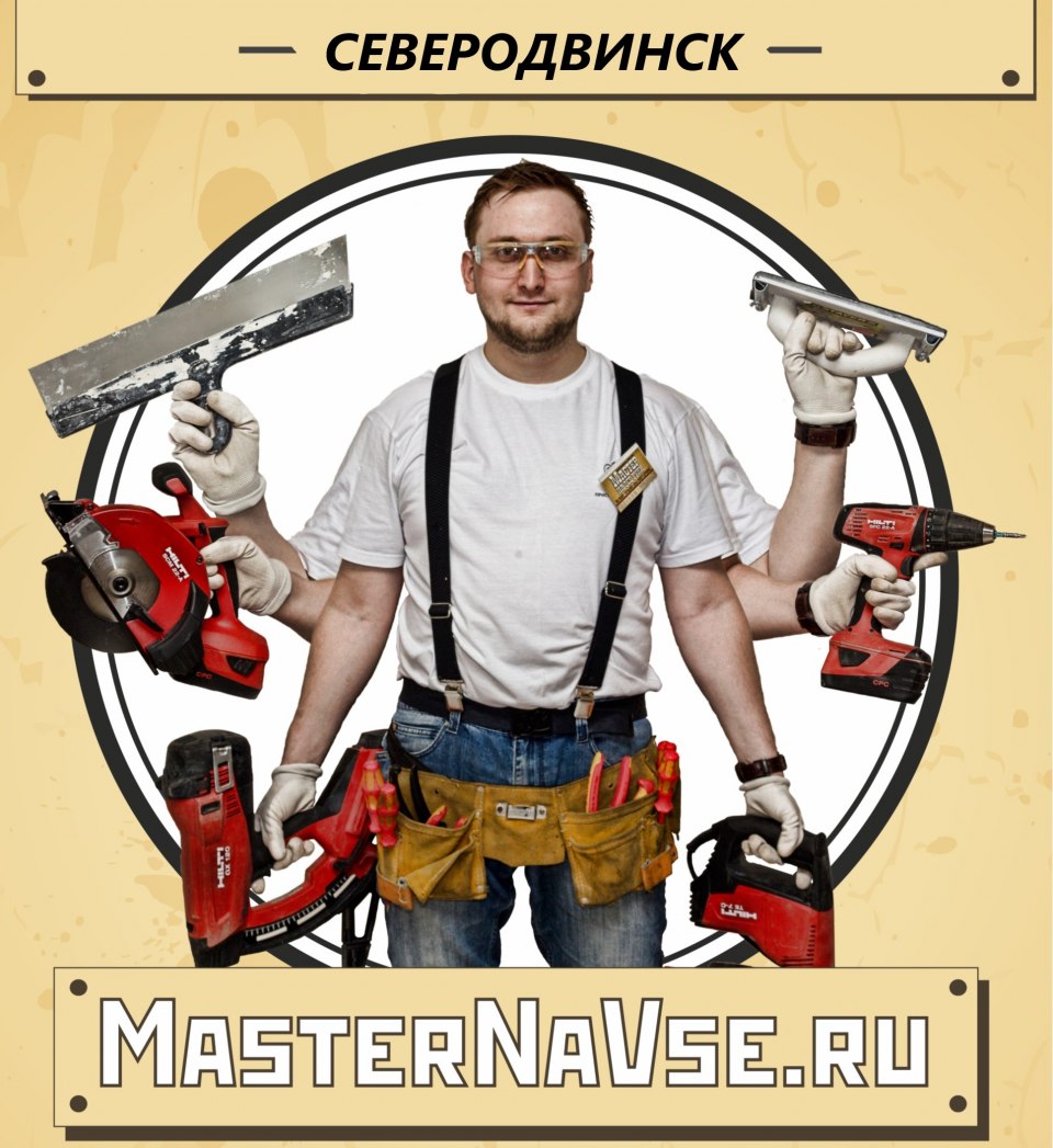 Мастер ремонта