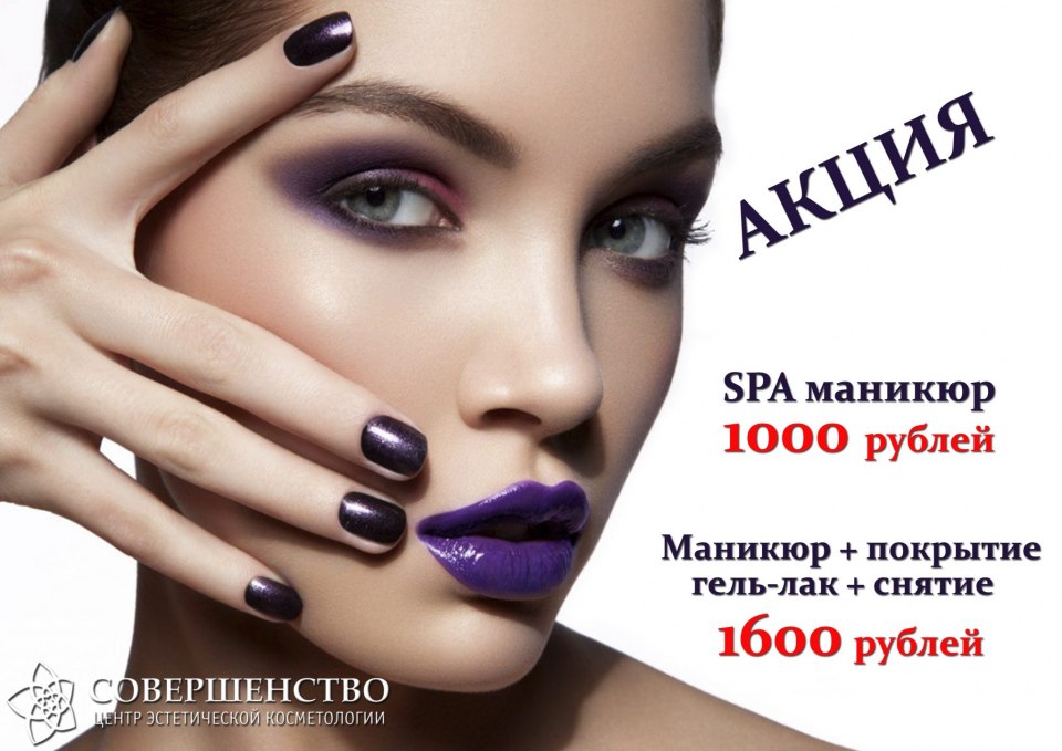 Салон красоты маникюр