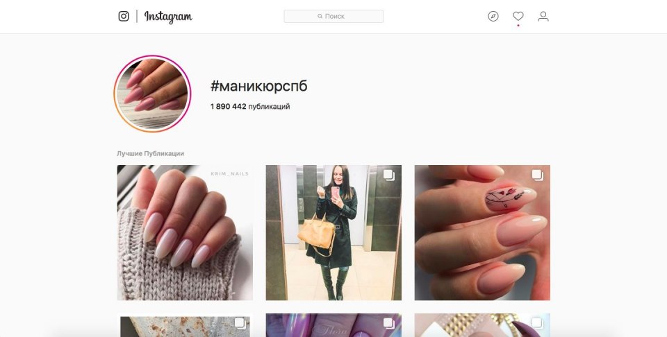 Хештеги для инстаграмма ногти