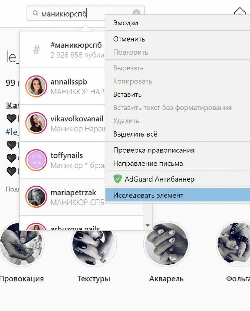 Хештеги для мастера маникюра