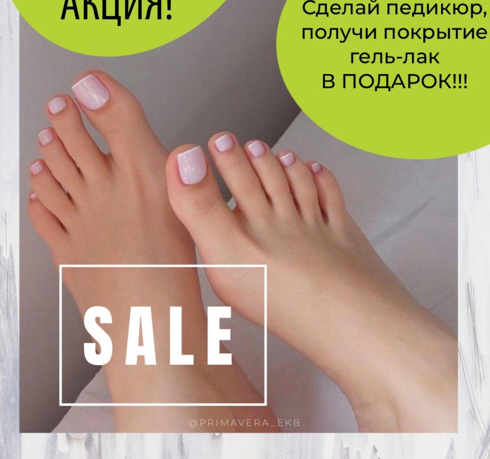 Современный педикюр презентация