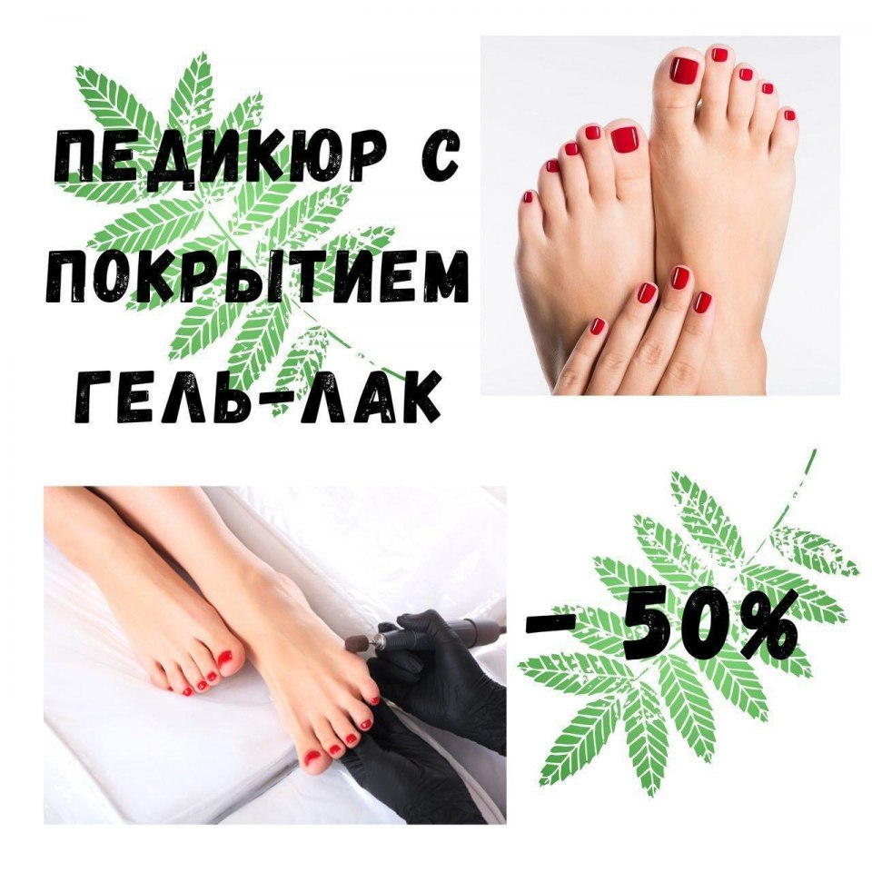 Классический педикюр