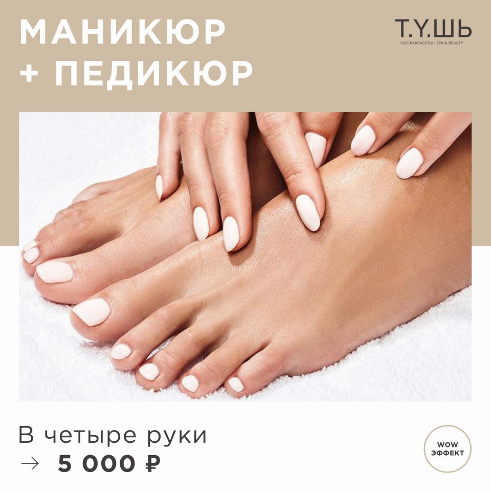 Маникюр и педикюр для мужчин в 4 руки