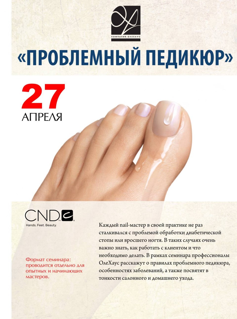 Маникюр и педикюр Эстетика