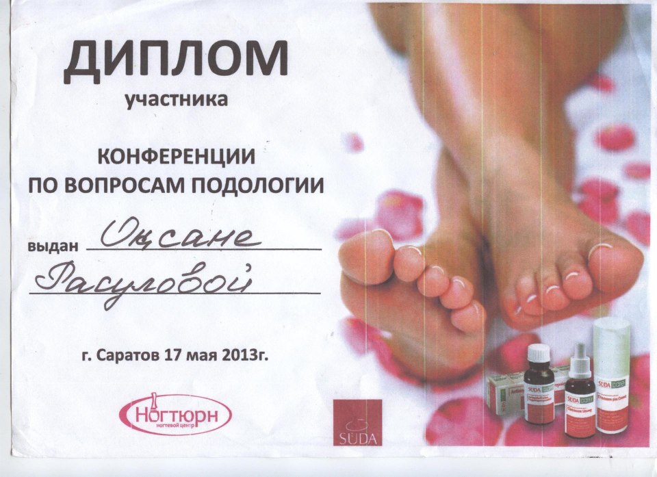 Ванна ножки педикюр