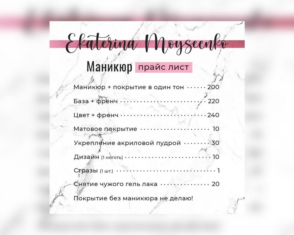 Прайс маникюр