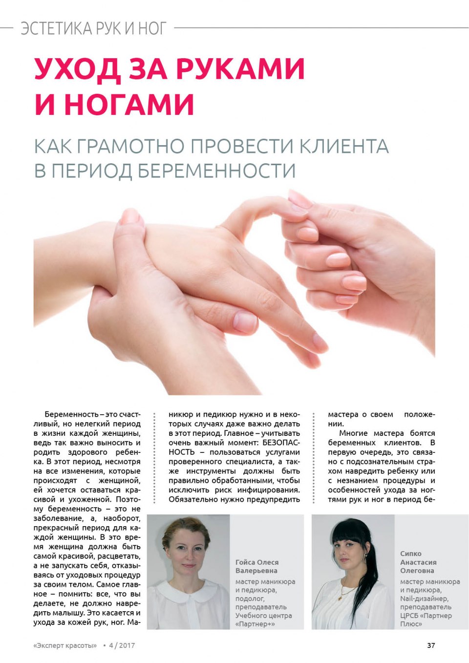 Темы постов для мастера маникюра