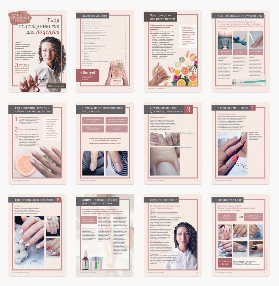 Гайд для мастера маникюра