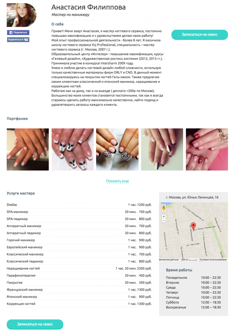 УТП для мастера маникюра