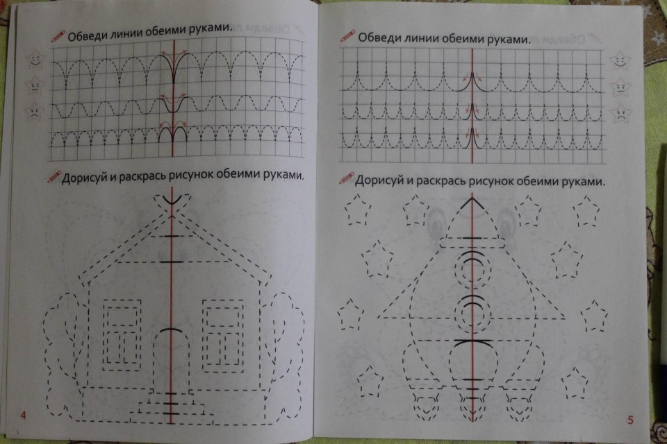 Развивающие прописи для обеих рук