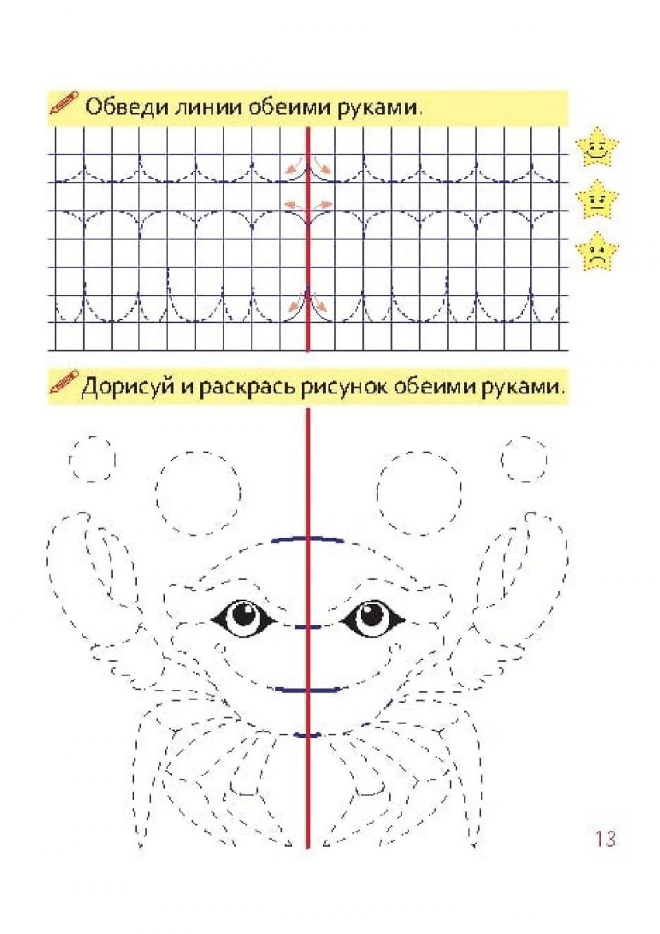Прописи для рисования двумя руками