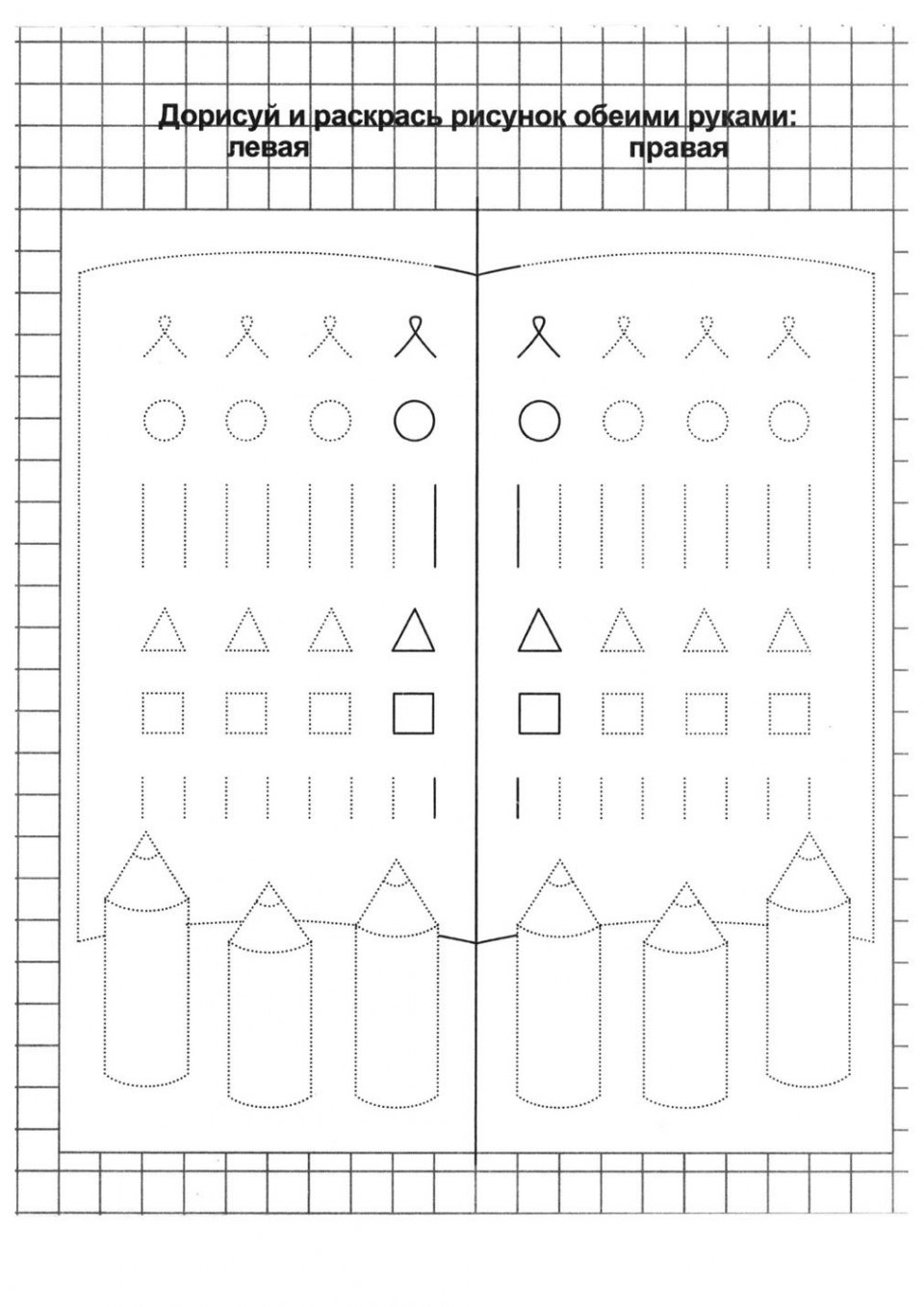 Прописи для правой и левой руки одновременно