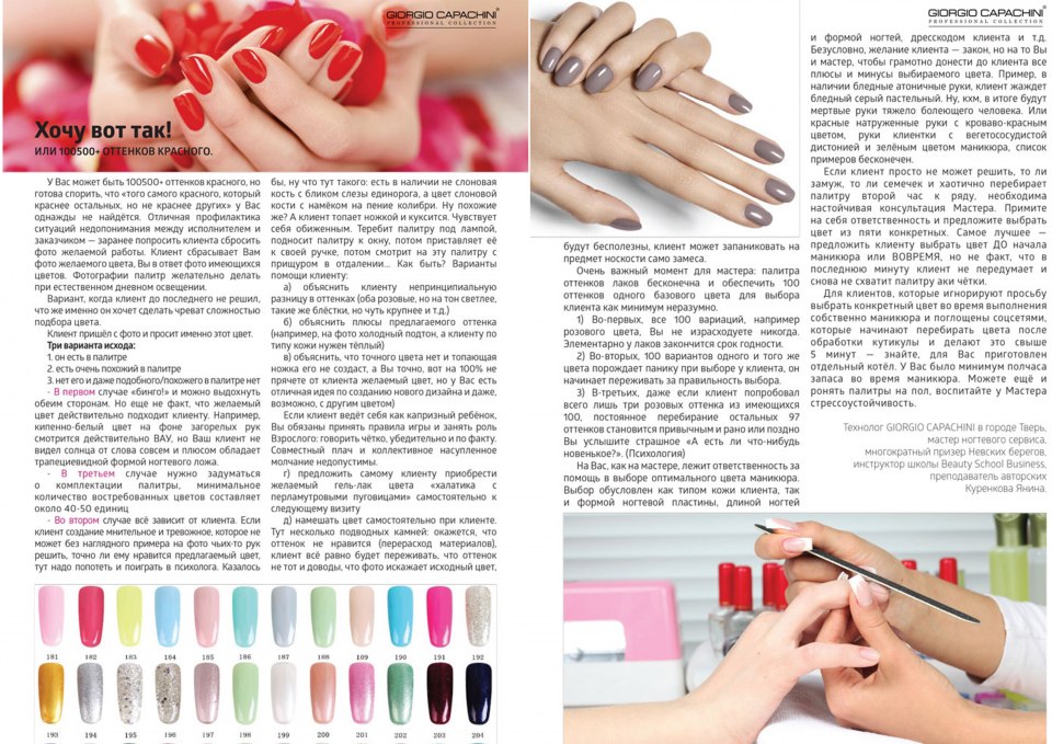 Список оттенков маникюра