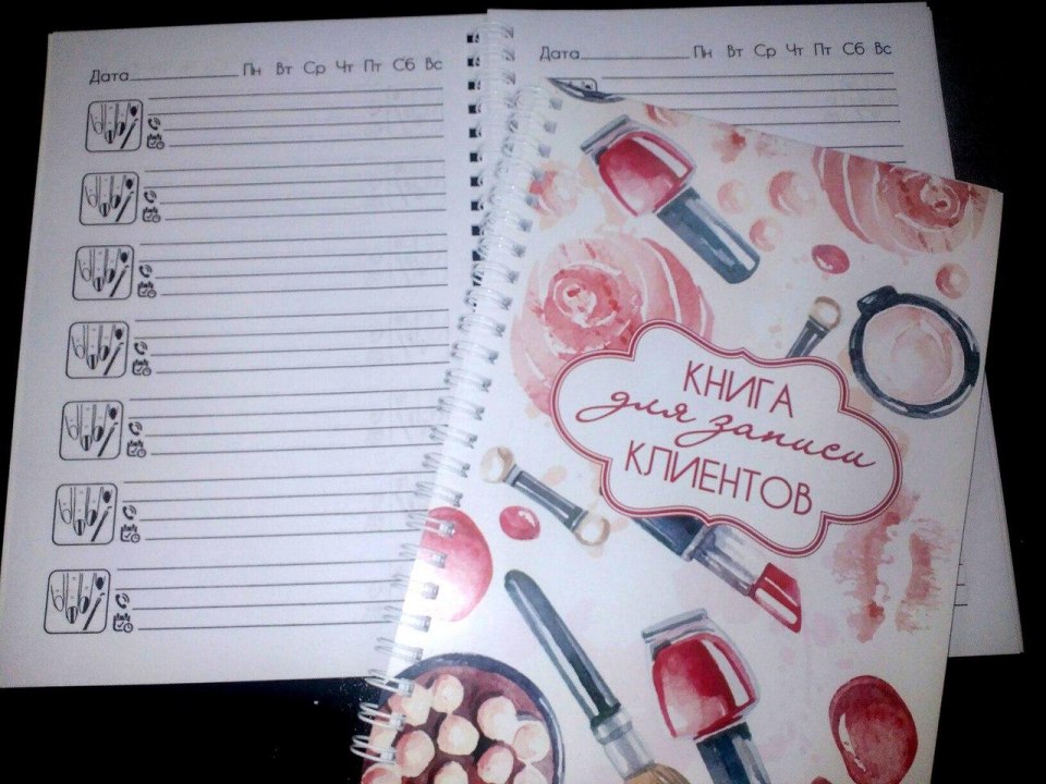 Журнал для записи клиентов