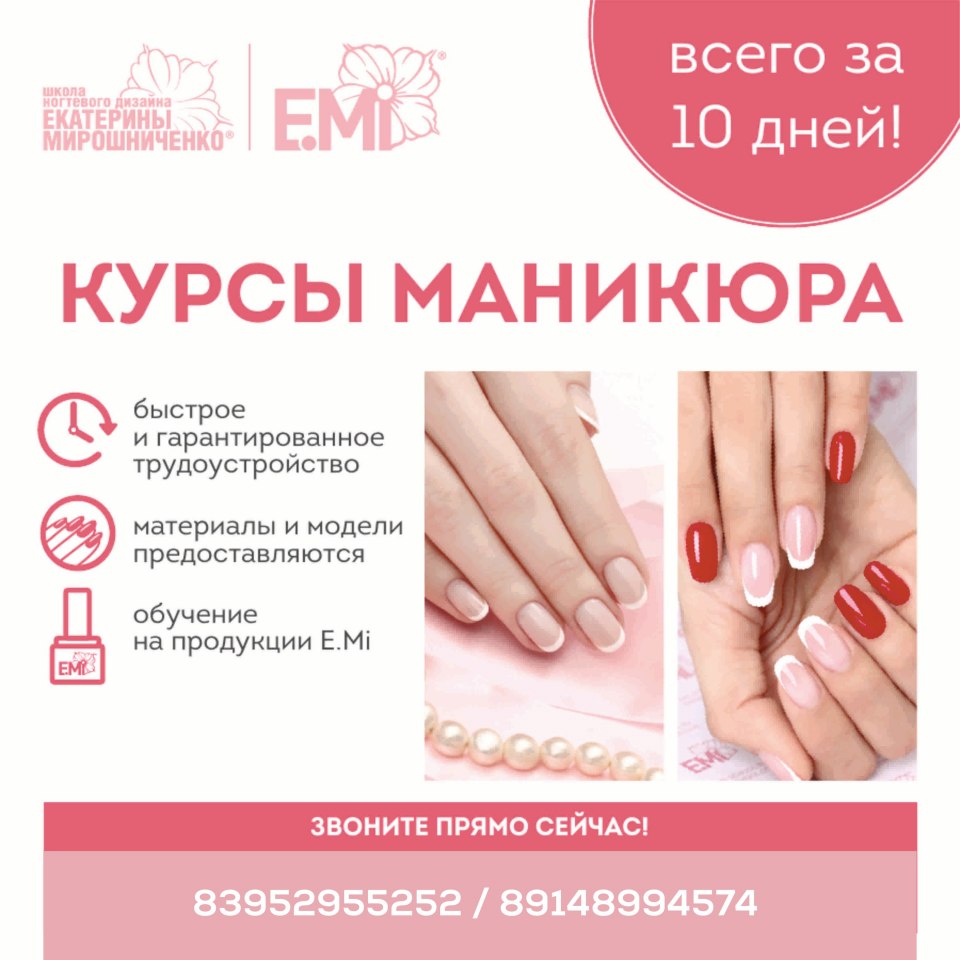 Курсы маникюра
