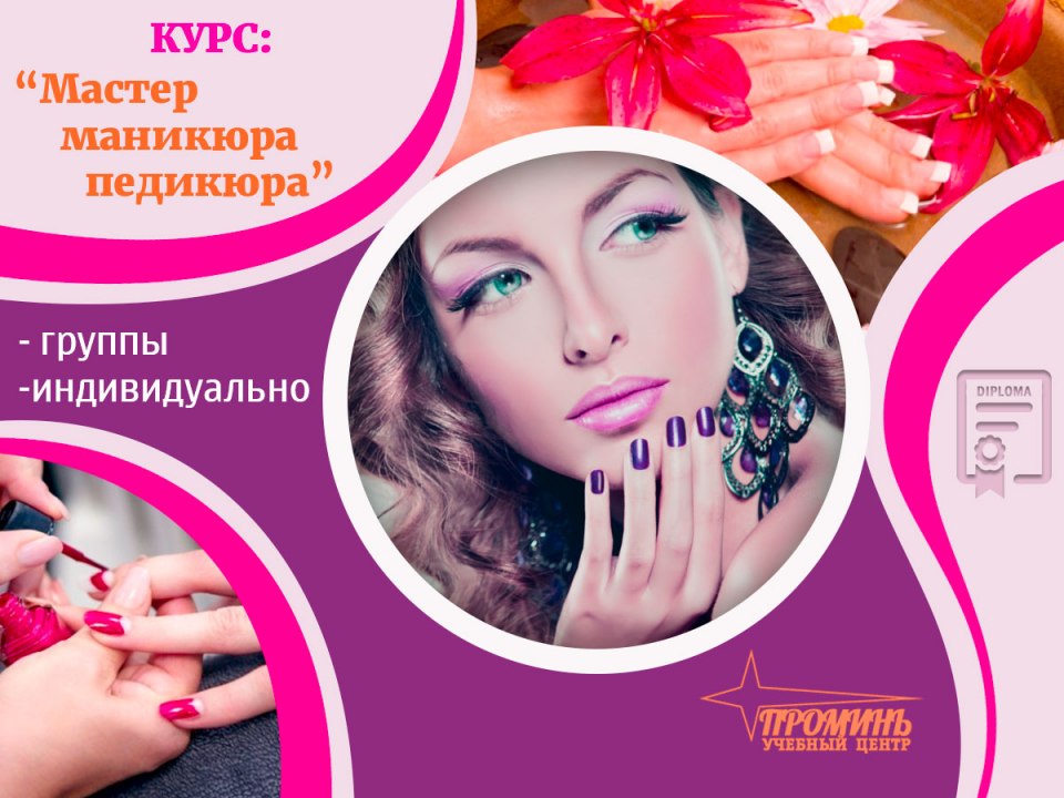 Мастер маникюра