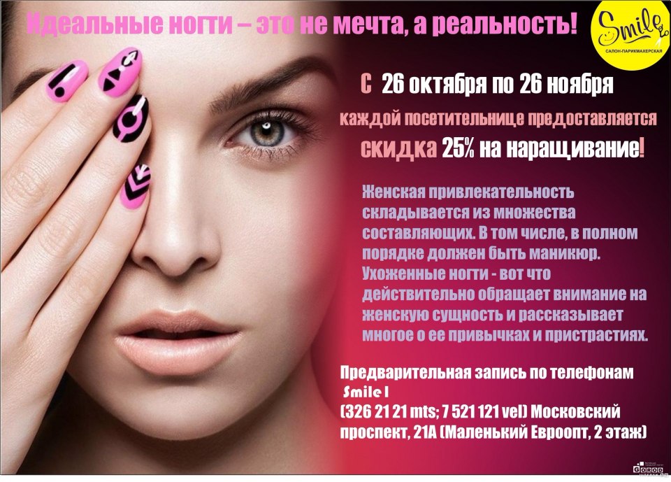 Реклама маникюрного салона