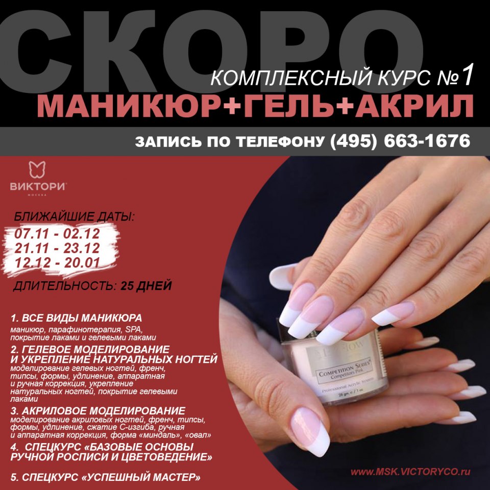 Курс маникюра