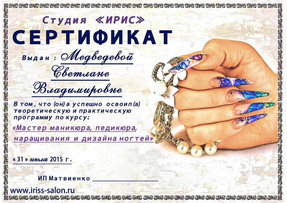 Сертификат на маникюр