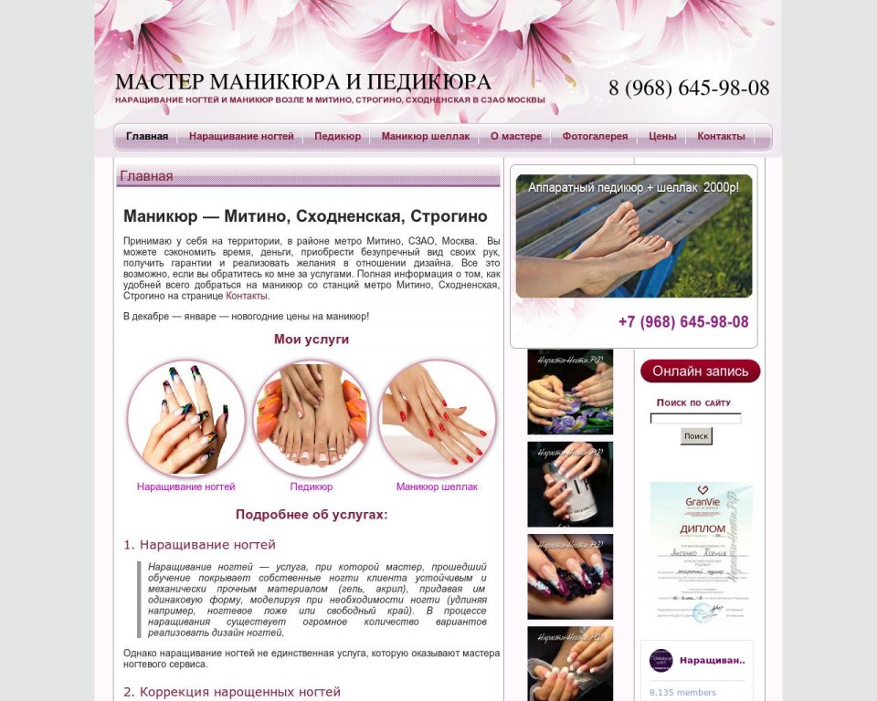 Резюме мастера ногтевого сервиса