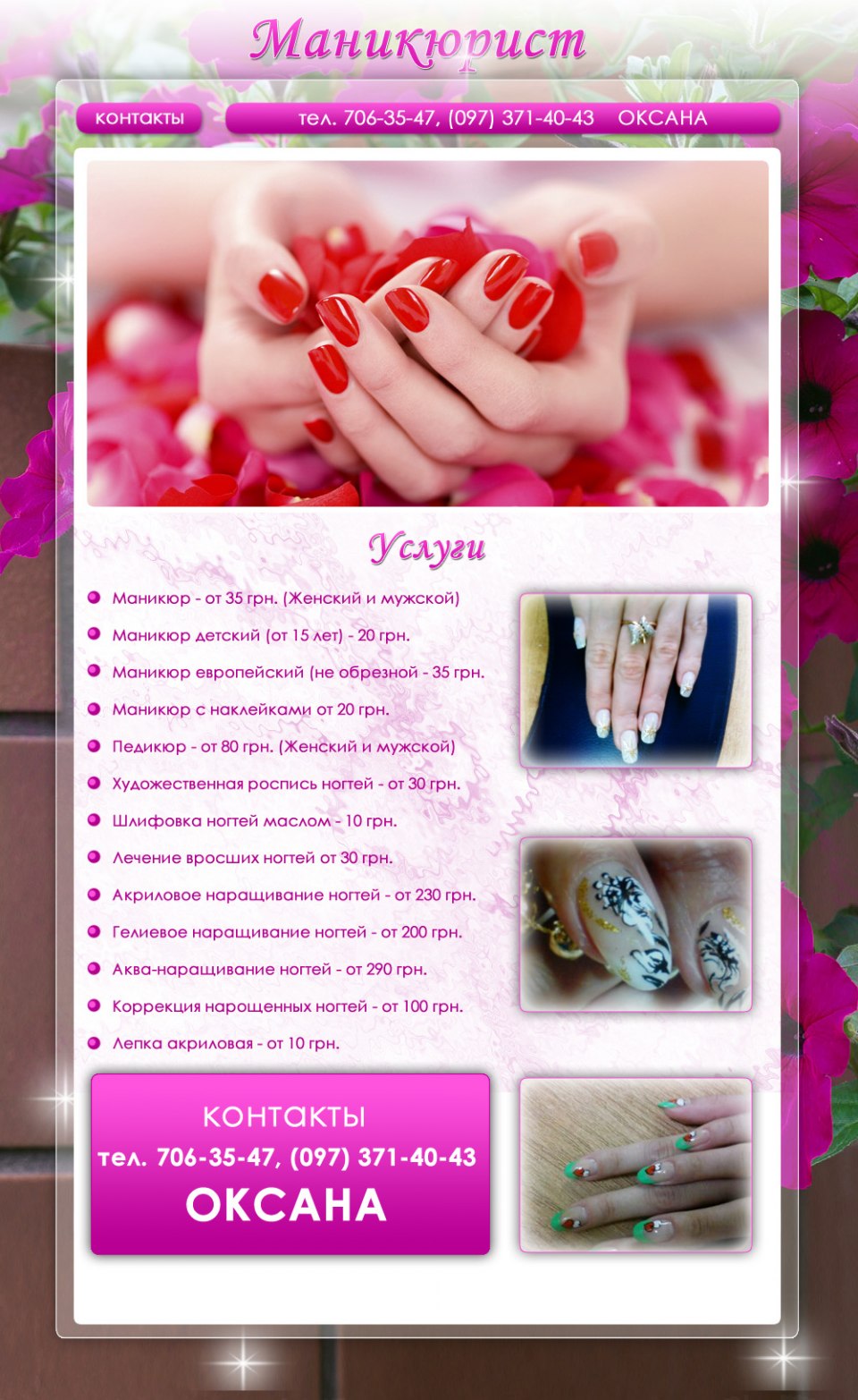 Прайс маникюр