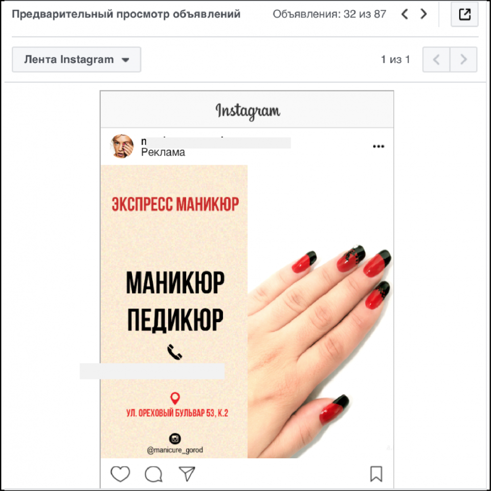 Таргетированная реклама маникюра