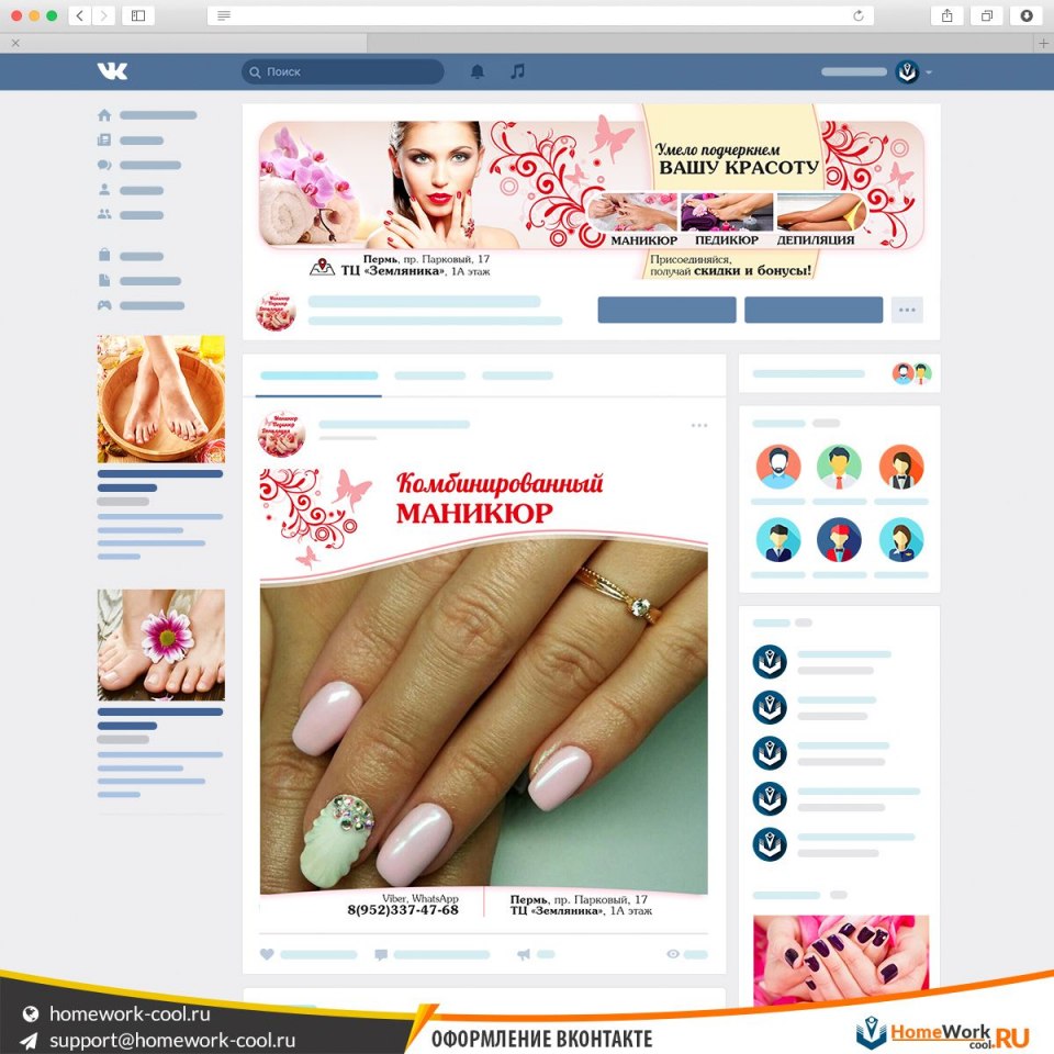 Дизайн группы маникюра