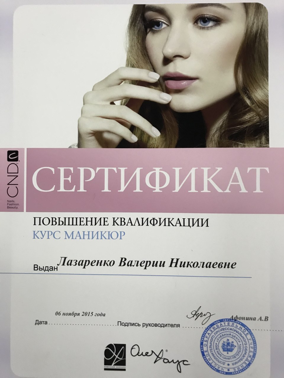 Сертификат на маникюр