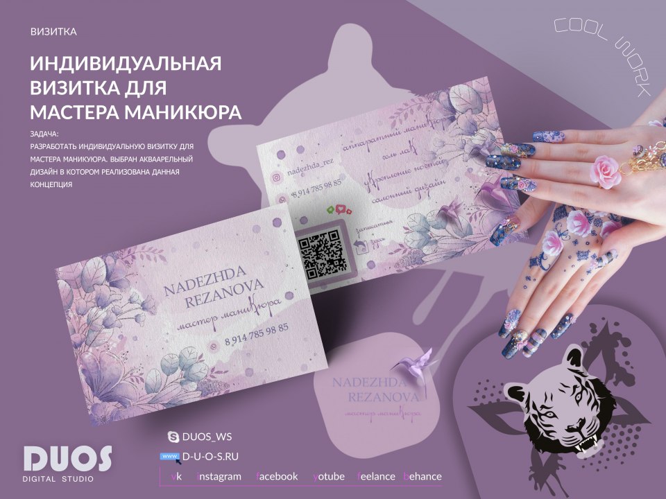 Визитки маникюр